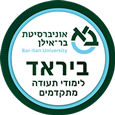 ביראד - לימודי תעודה מתקדמים | קורסים בר אילן ביראד - לימודי תעודה מתקדמים | לימודי תעודה