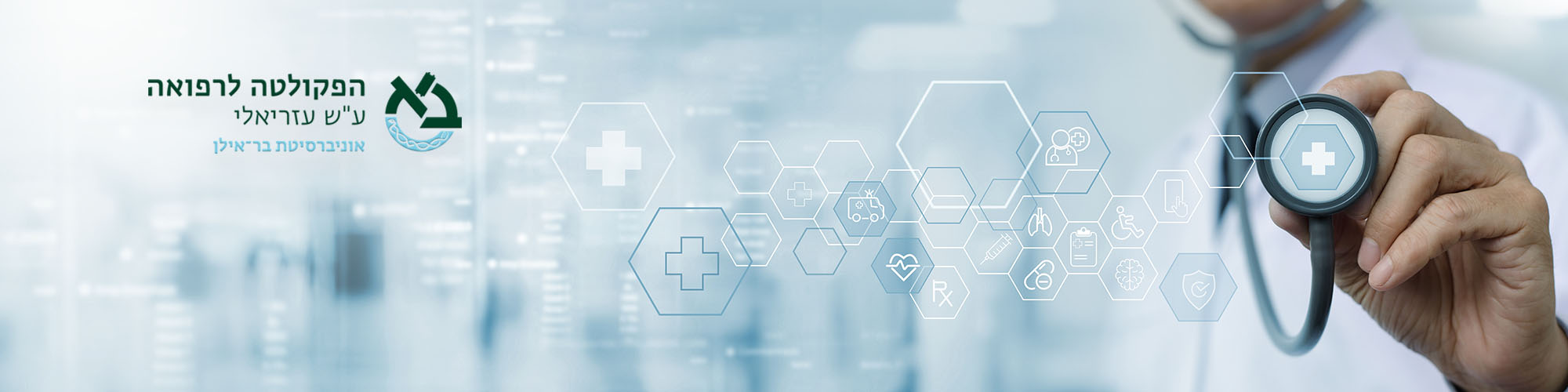 תמונה של - לימודי המשך ברפואה
