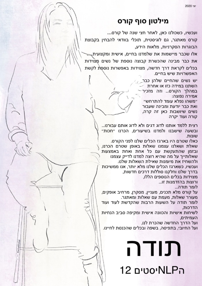 המלצה על התוכנית להכשרת מנחיי NLP